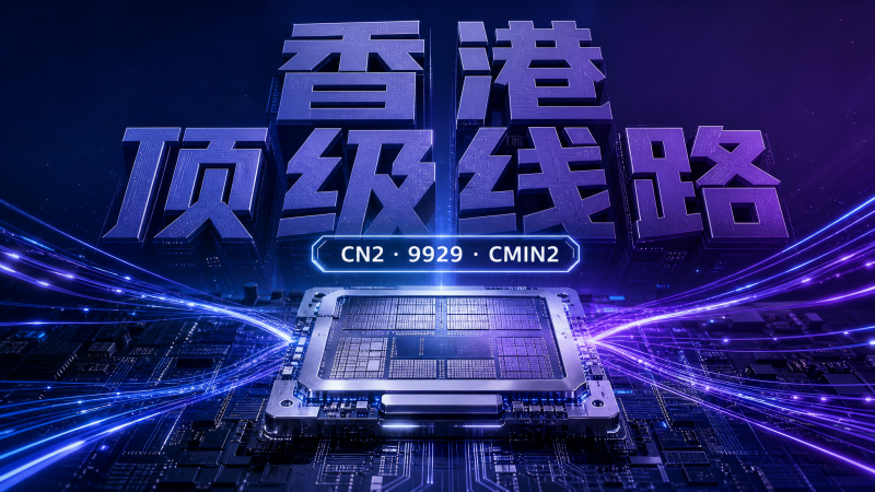 GoMami 香港 VPS 上线 Turin 旗舰：AMD EPYC 9575F + 三网 CN2/9929/CMIN2，年付 8 折后 $55.2/月起-VPS导航网