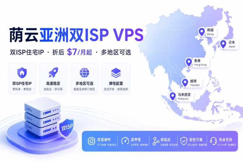荫云亚洲双ISP VPS折后$7/月起，覆盖韩国/越南/日本/香港/马来西亚-VPS导航网