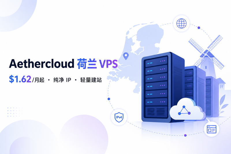 Aethercloud 荷兰Eygelshoven VPS上线：1.8美元起，纯净IP，支持支付宝-VPS导航网