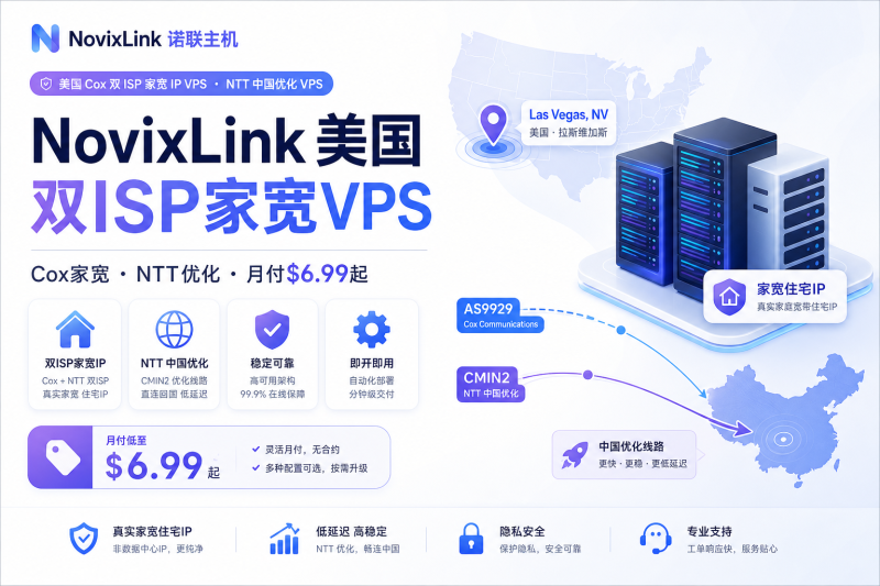NovixLink 美国双 ISP 家宽 VPS 与 NTT 中国优化 VPS 补货 - VPS导航