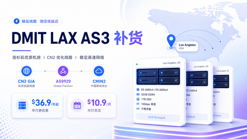 DMIT LAX AS3 全线补货:CN2 GIA/9929/CMIN2 可选,年付仅 $36.9 起