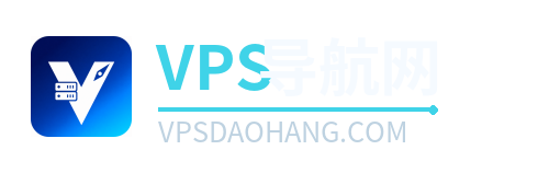 VPS导航网 - VPS优惠、商家导航、服务器测评与建站教程